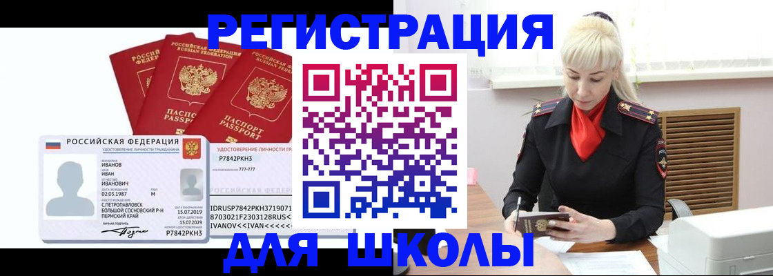 временная прописка в Мытищах