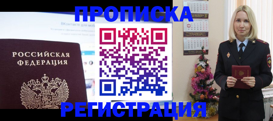 прописка паспорт в Мытищах
